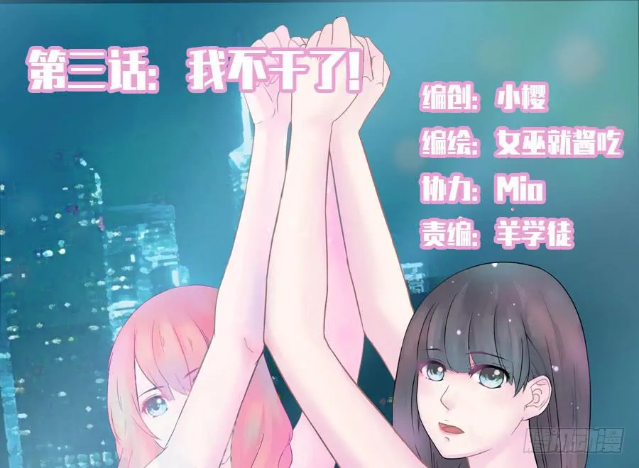 004：我不干了！ 第1页