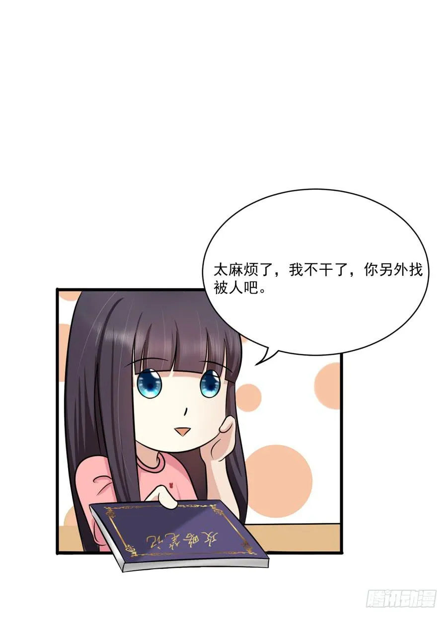 004：我不干了！ 第51页