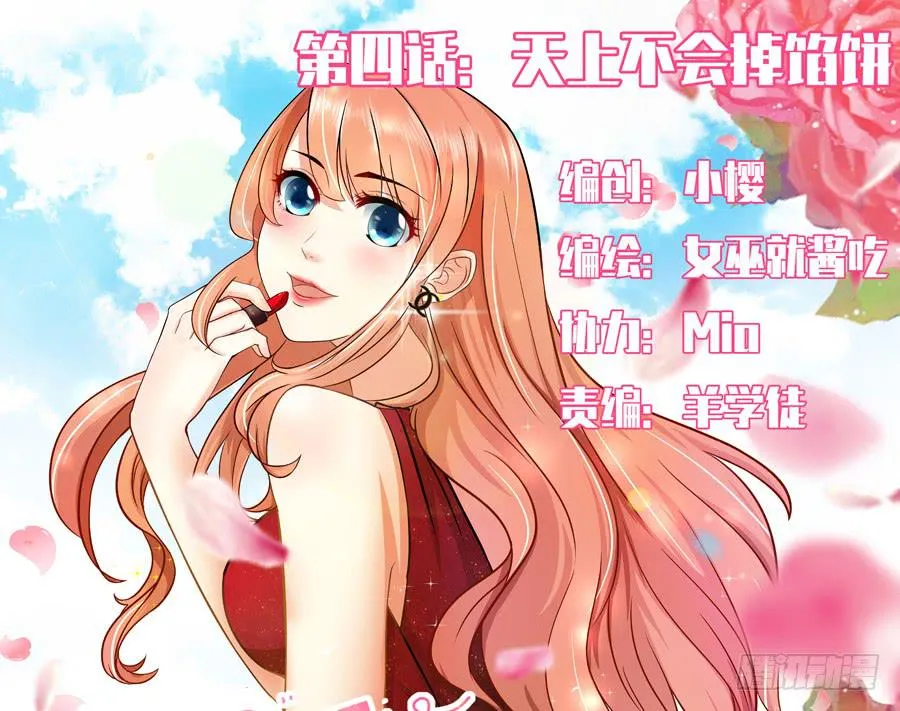 006：天上不会掉馅饼（下） 第1页