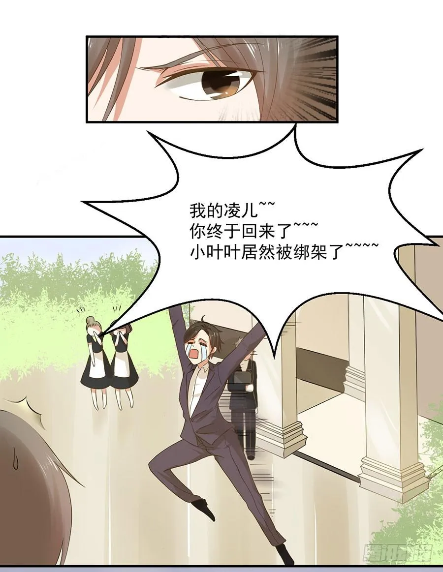 010：我是绑匪？！ 第24页