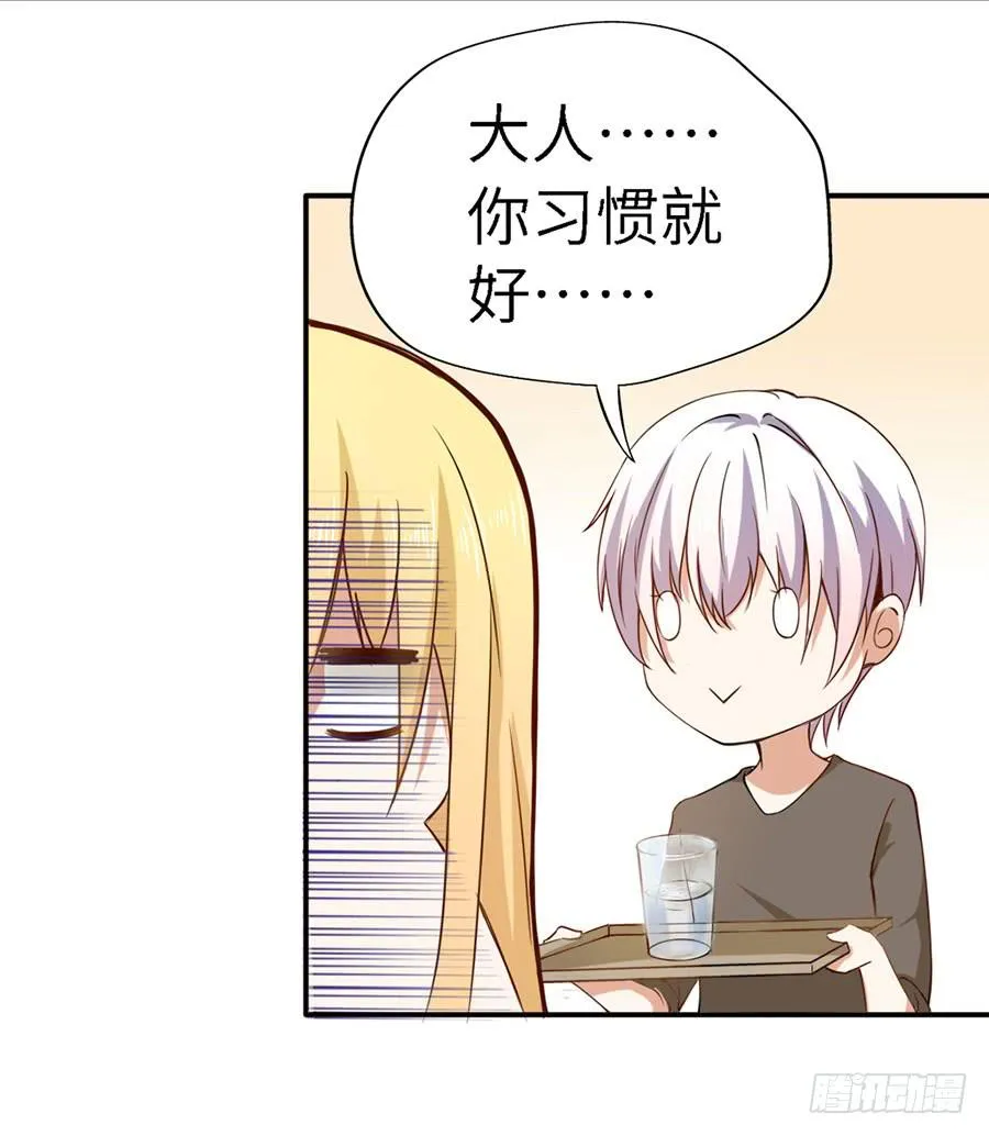 018：伺候好金主！ 第5页