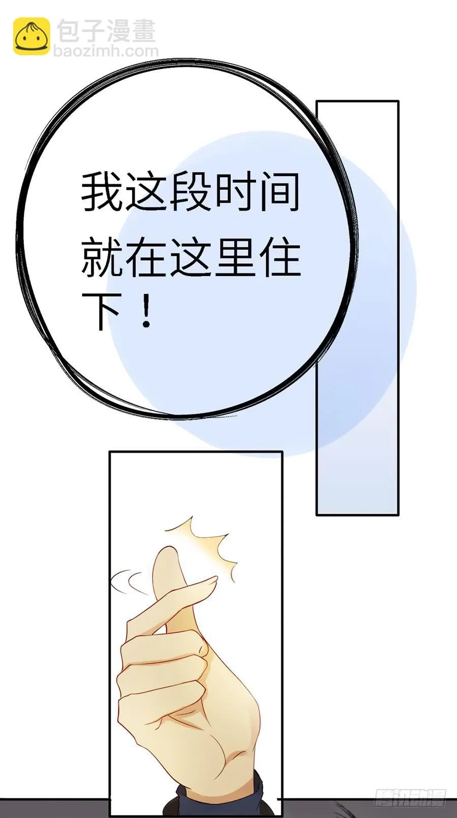 018：伺候好金主！ 第15页
