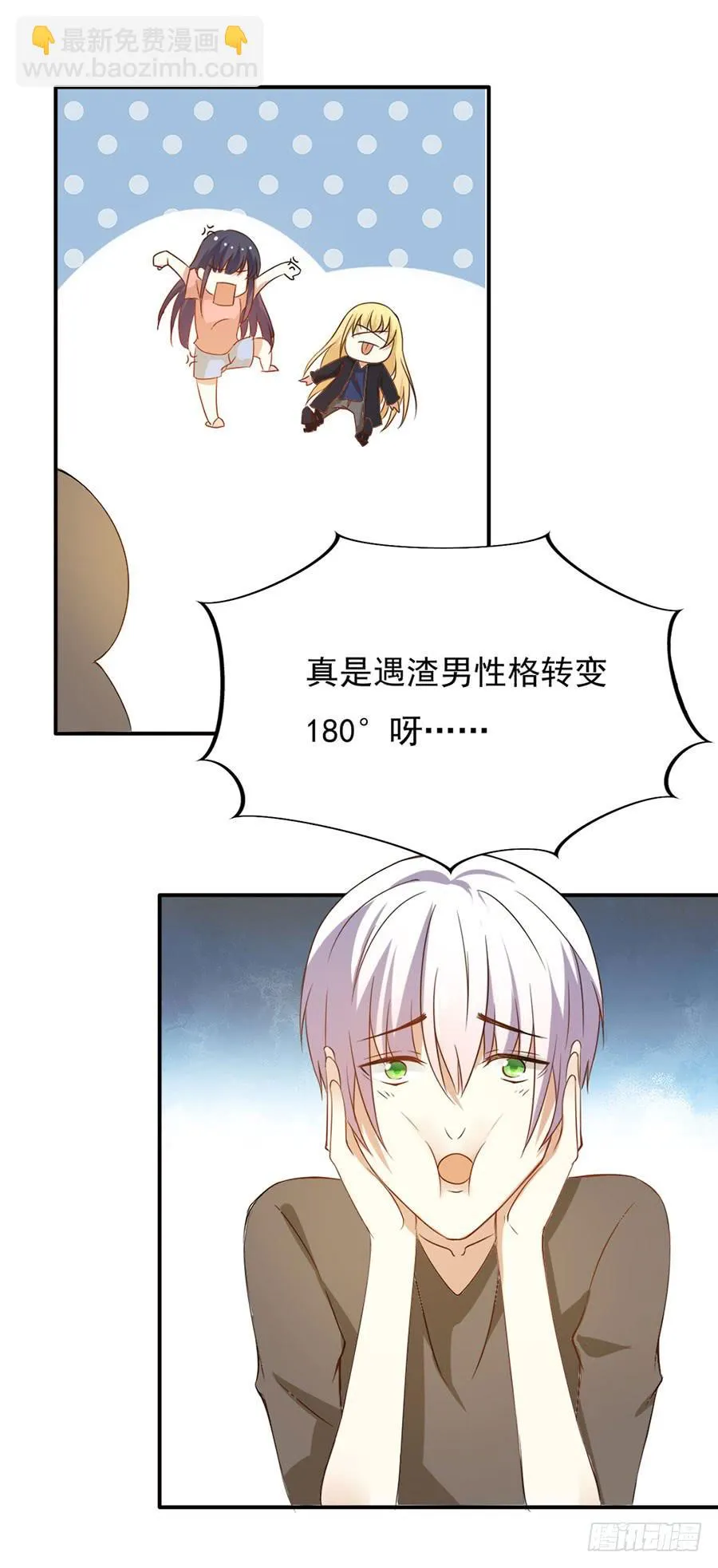 018：伺候好金主！ 第30页