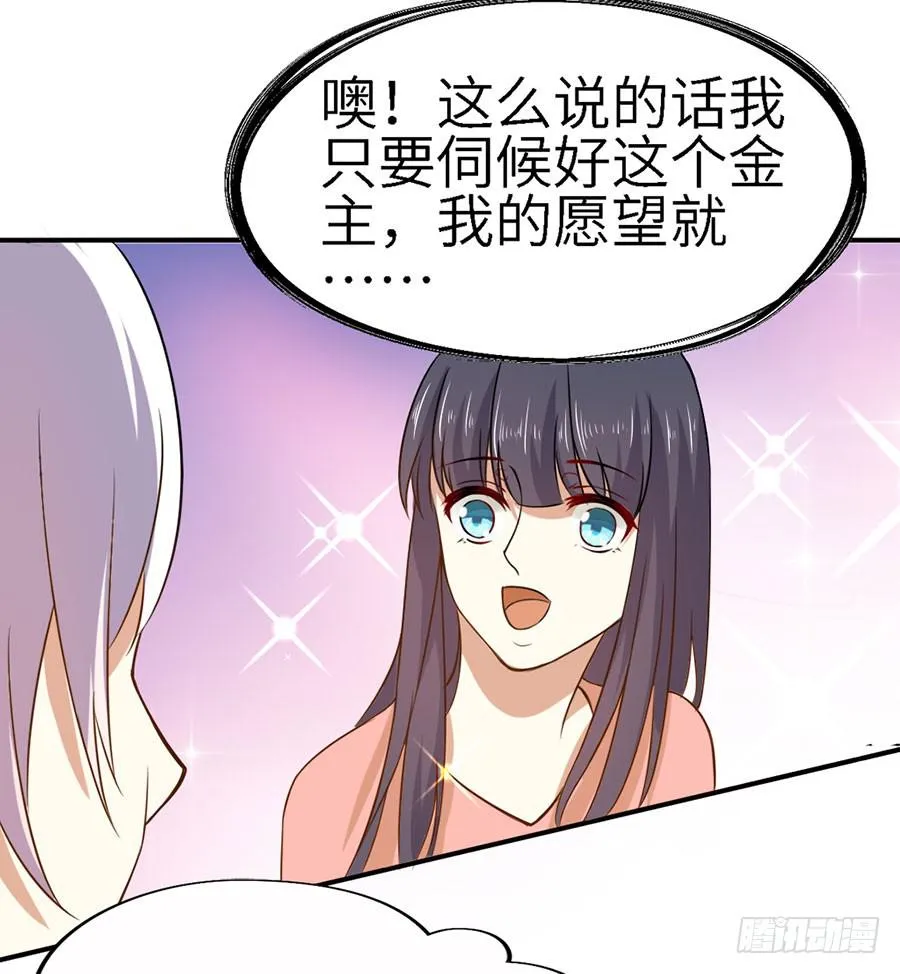 018：伺候好金主！ 第33页
