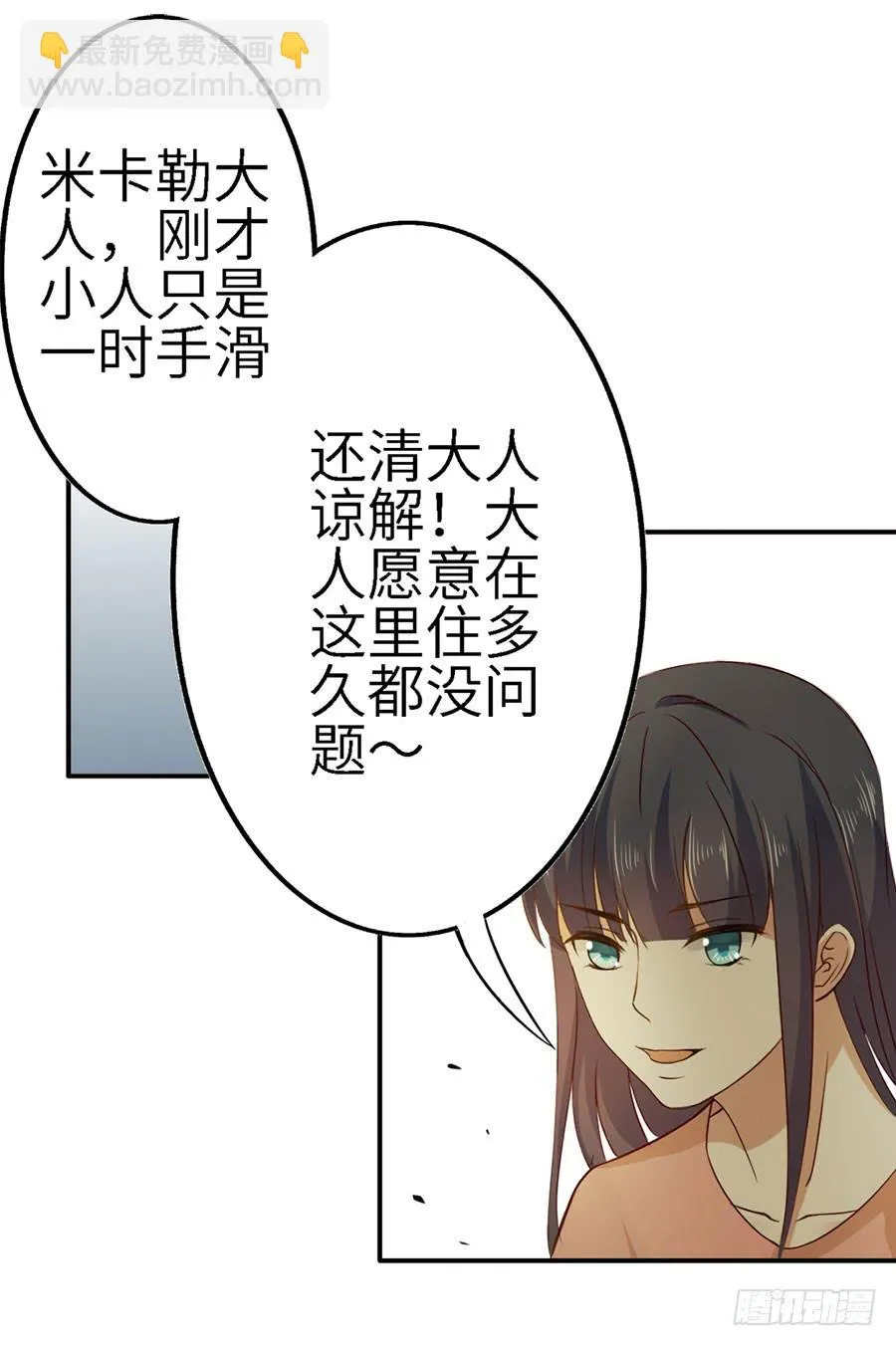 018：伺候好金主！ 第41页