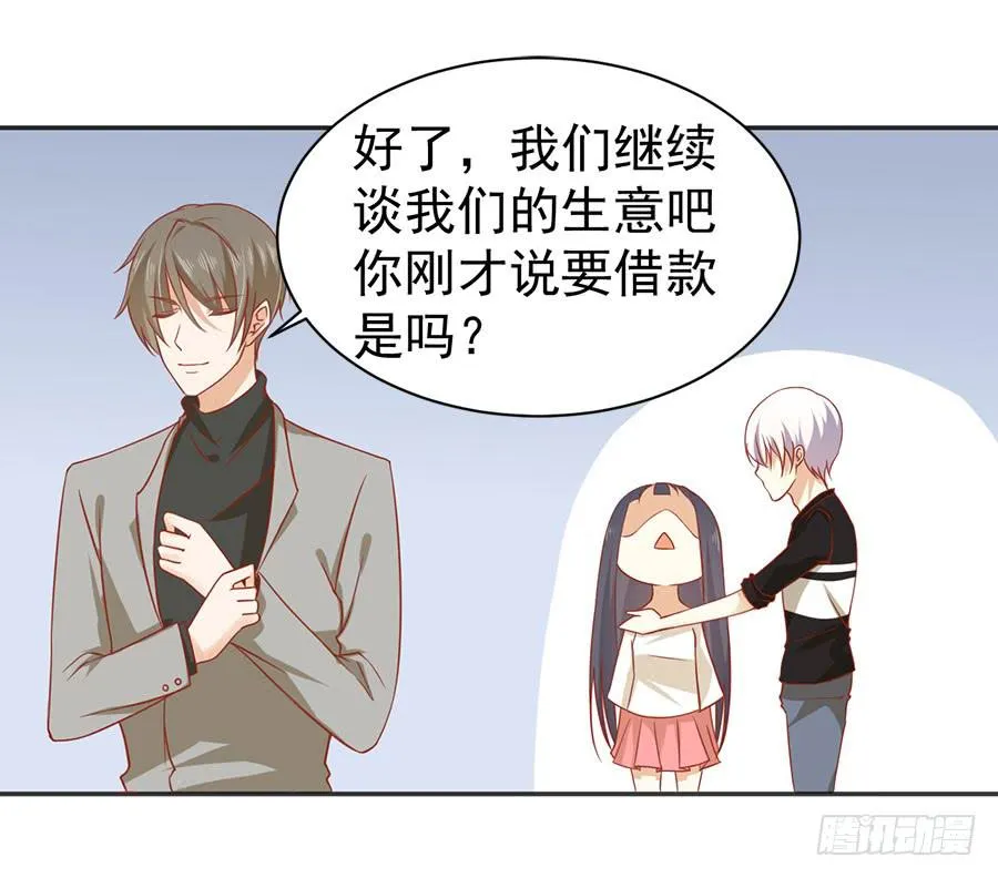 023：成为我的人！ 第19页