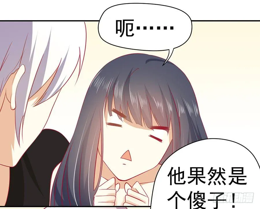 024：攻略对象不见了！ 第24页