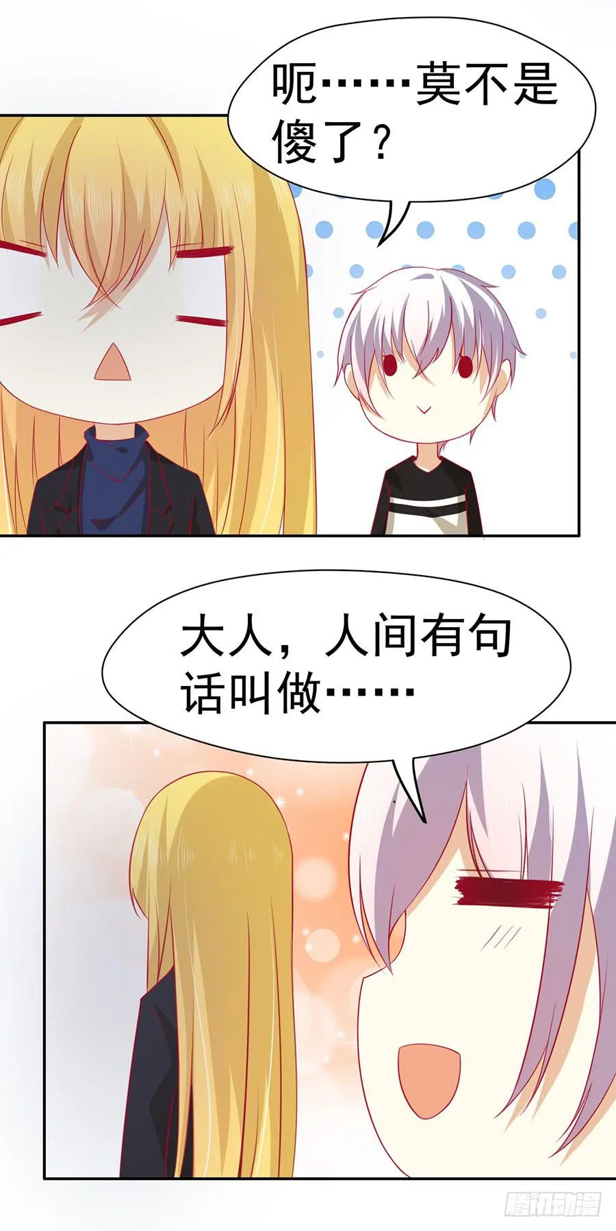 025：地主家的傻儿子！ 第11页