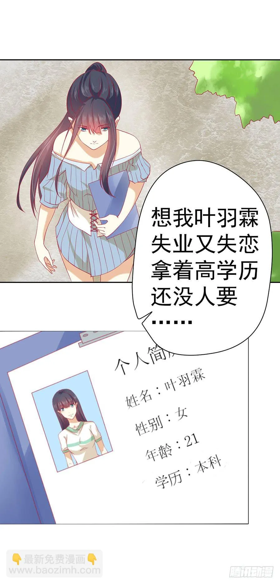 026：偶遇（上） 第20页