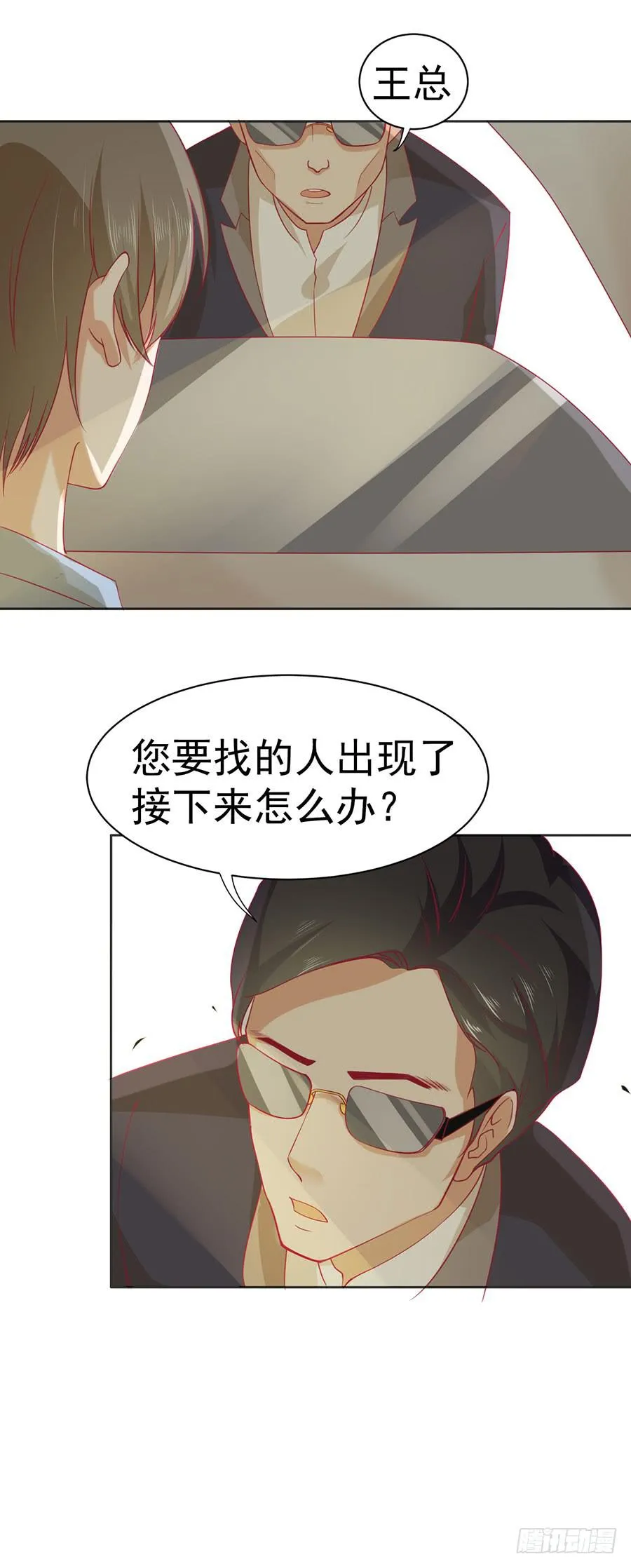 026：偶遇（上） 第31页