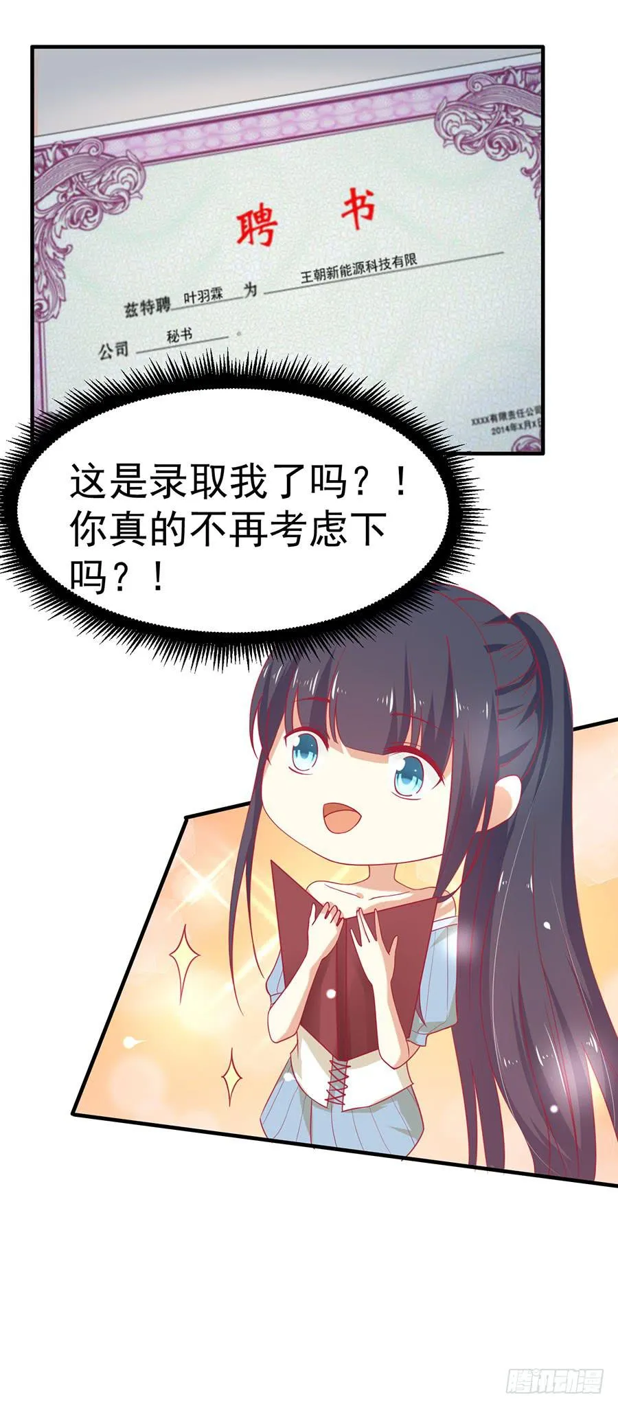 028：从秘书开始（上） 第15页