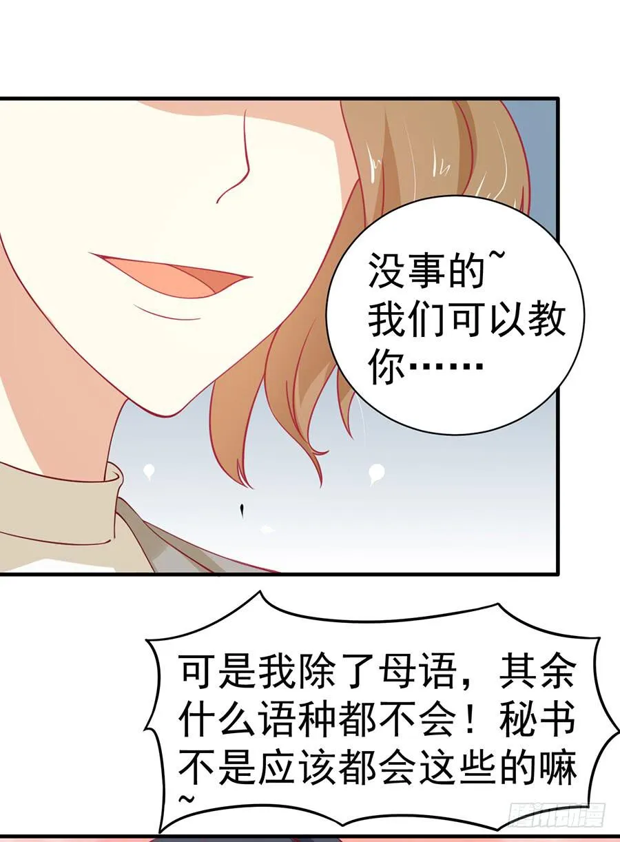 028：从秘书开始（上） 第18页