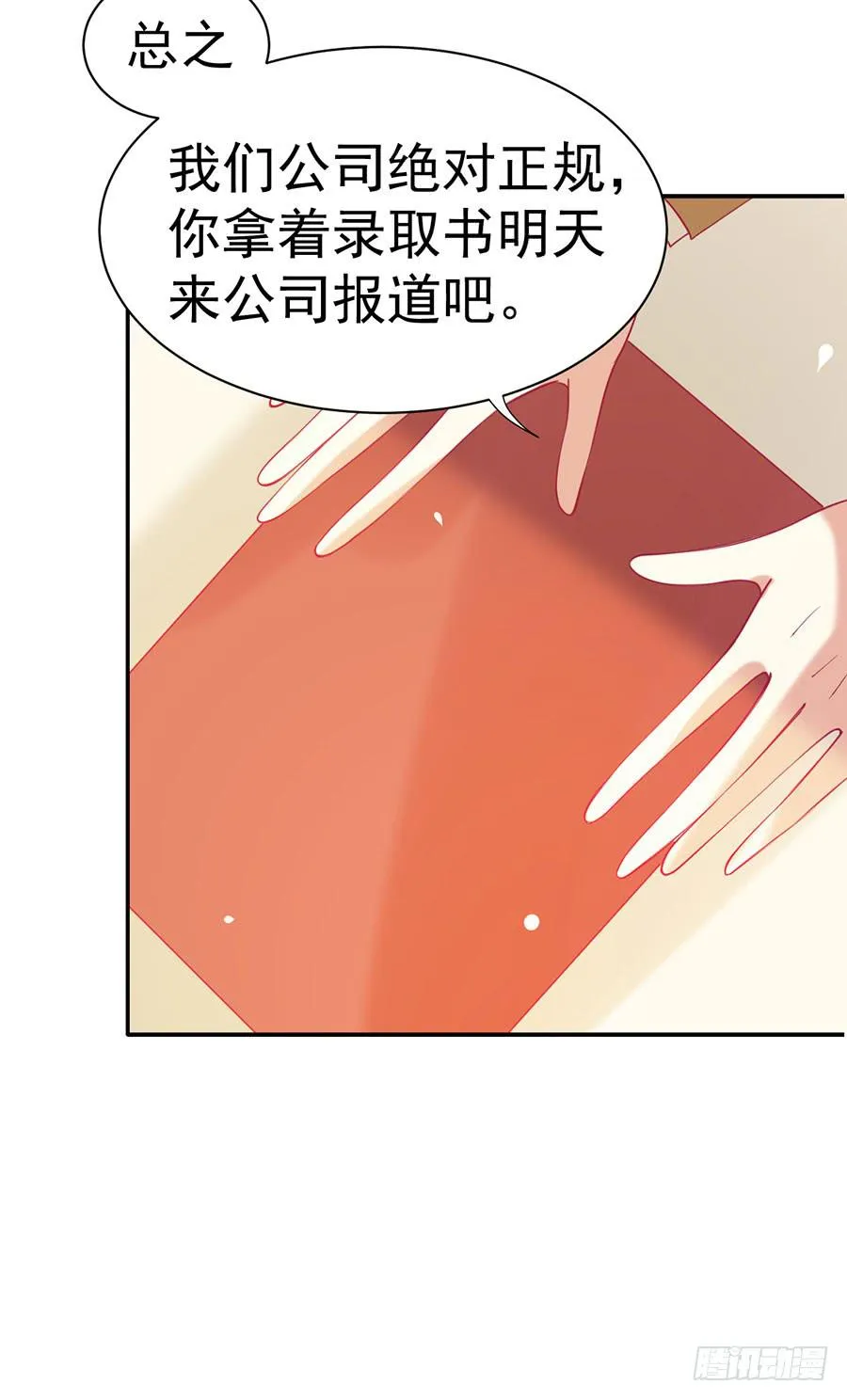 028：从秘书开始（上） 第29页