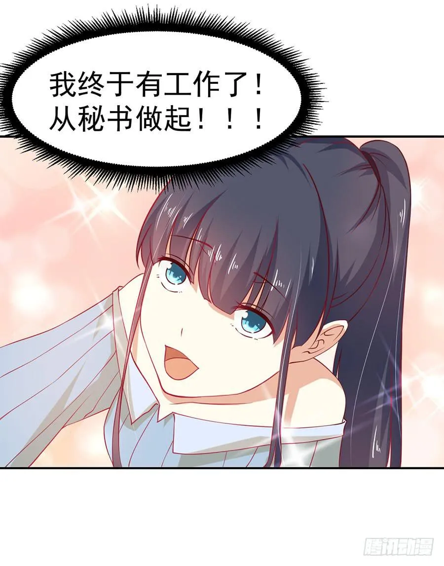 029：从秘书开始（下） 第9页