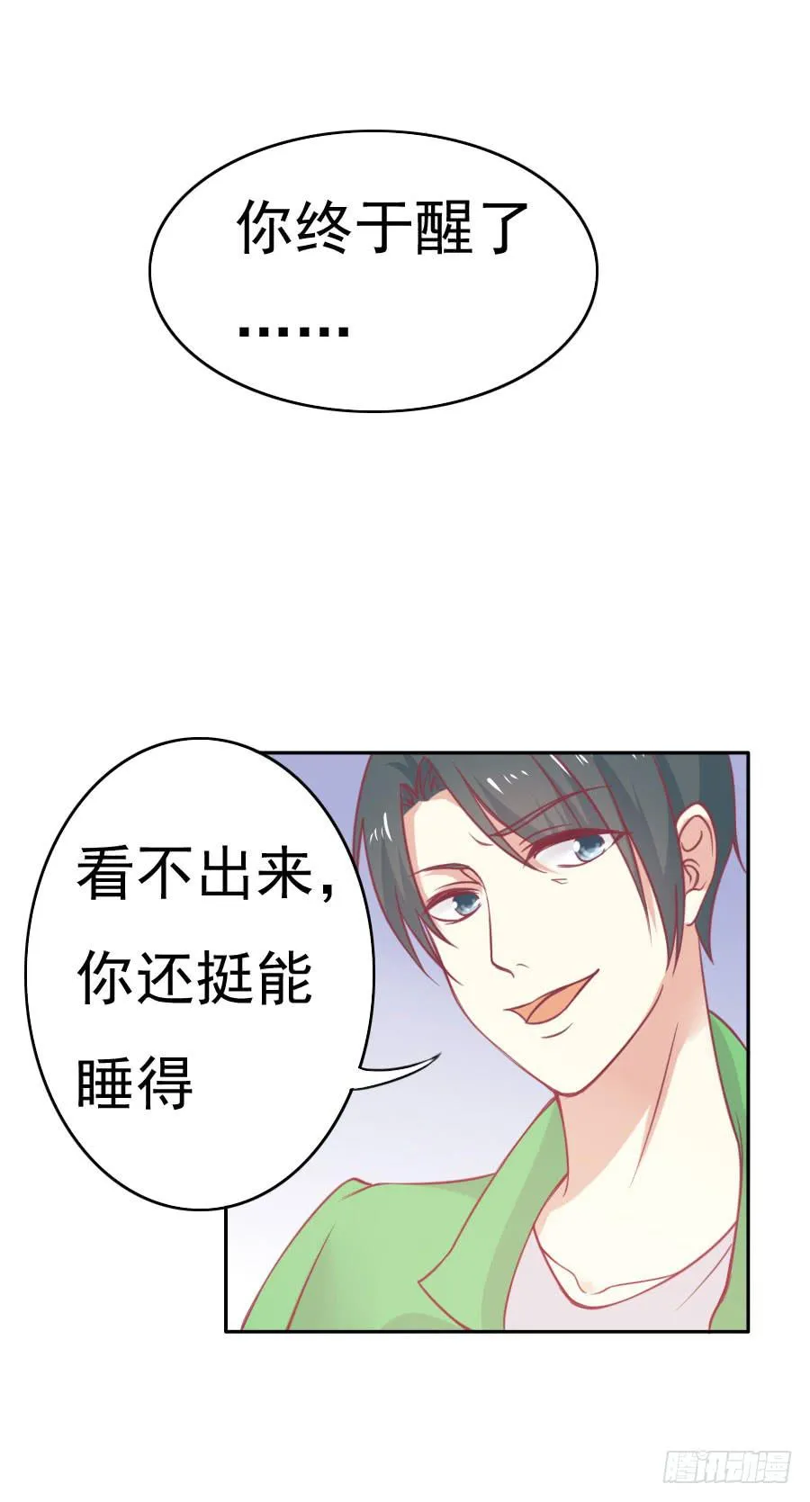 033：英雄救美！（上） 第11页