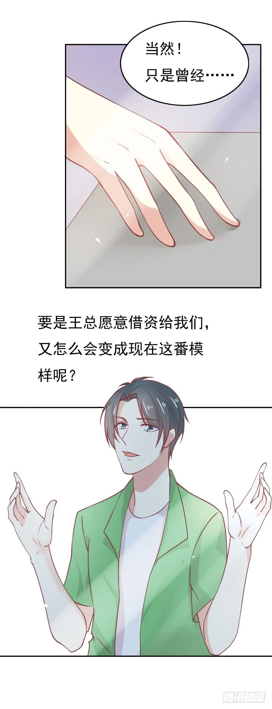 033：英雄救美！（上） 第19页