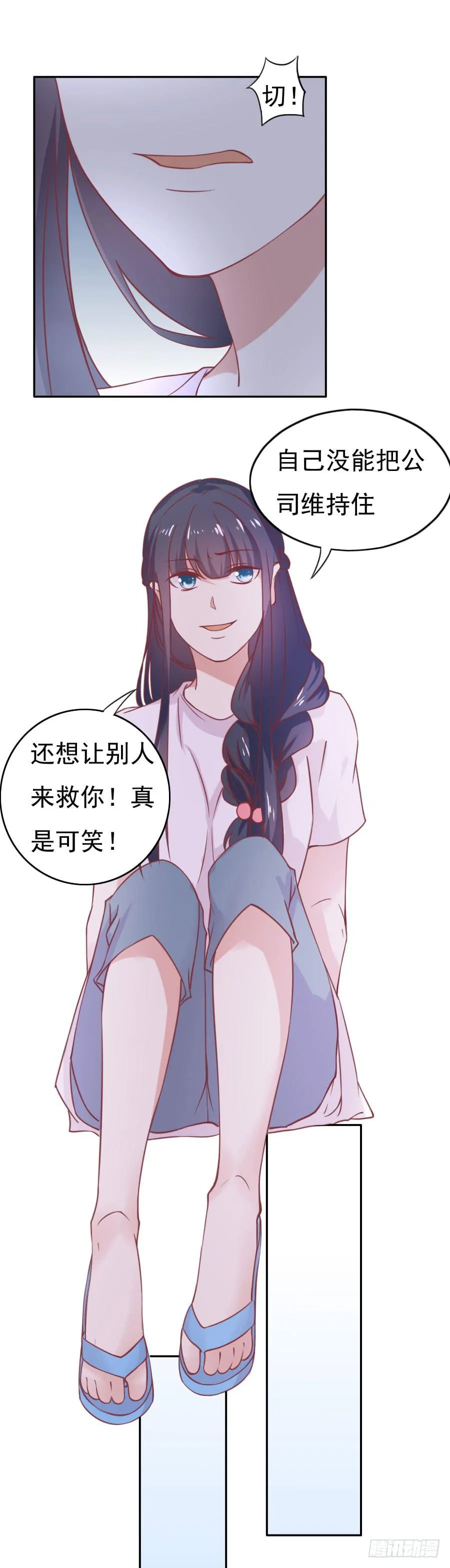 033：英雄救美！（上） 第22页