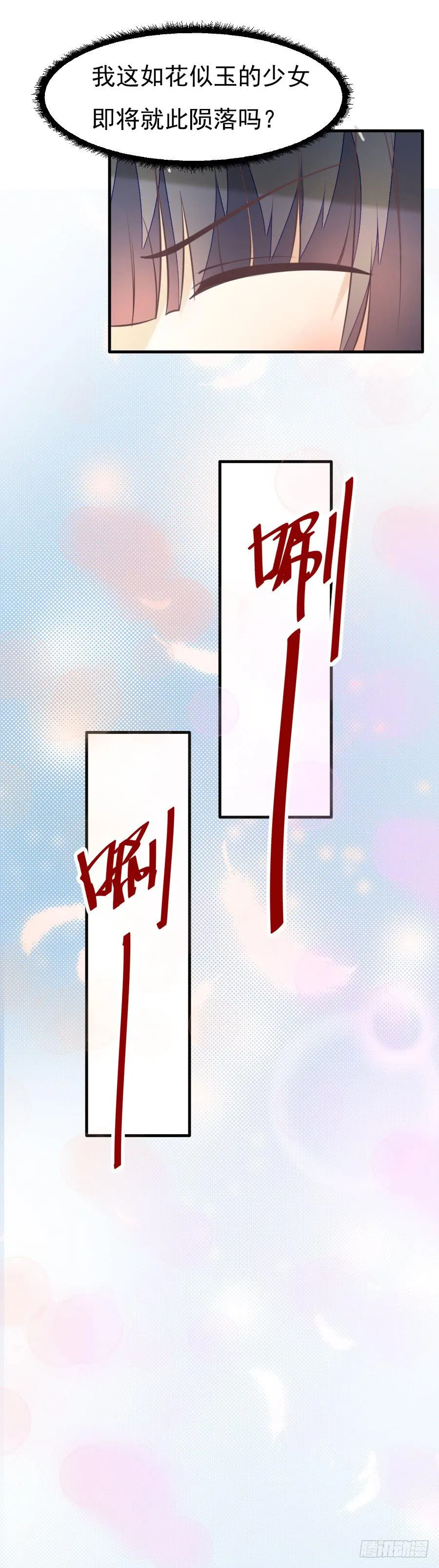 034：英雄救美（中） 第20页