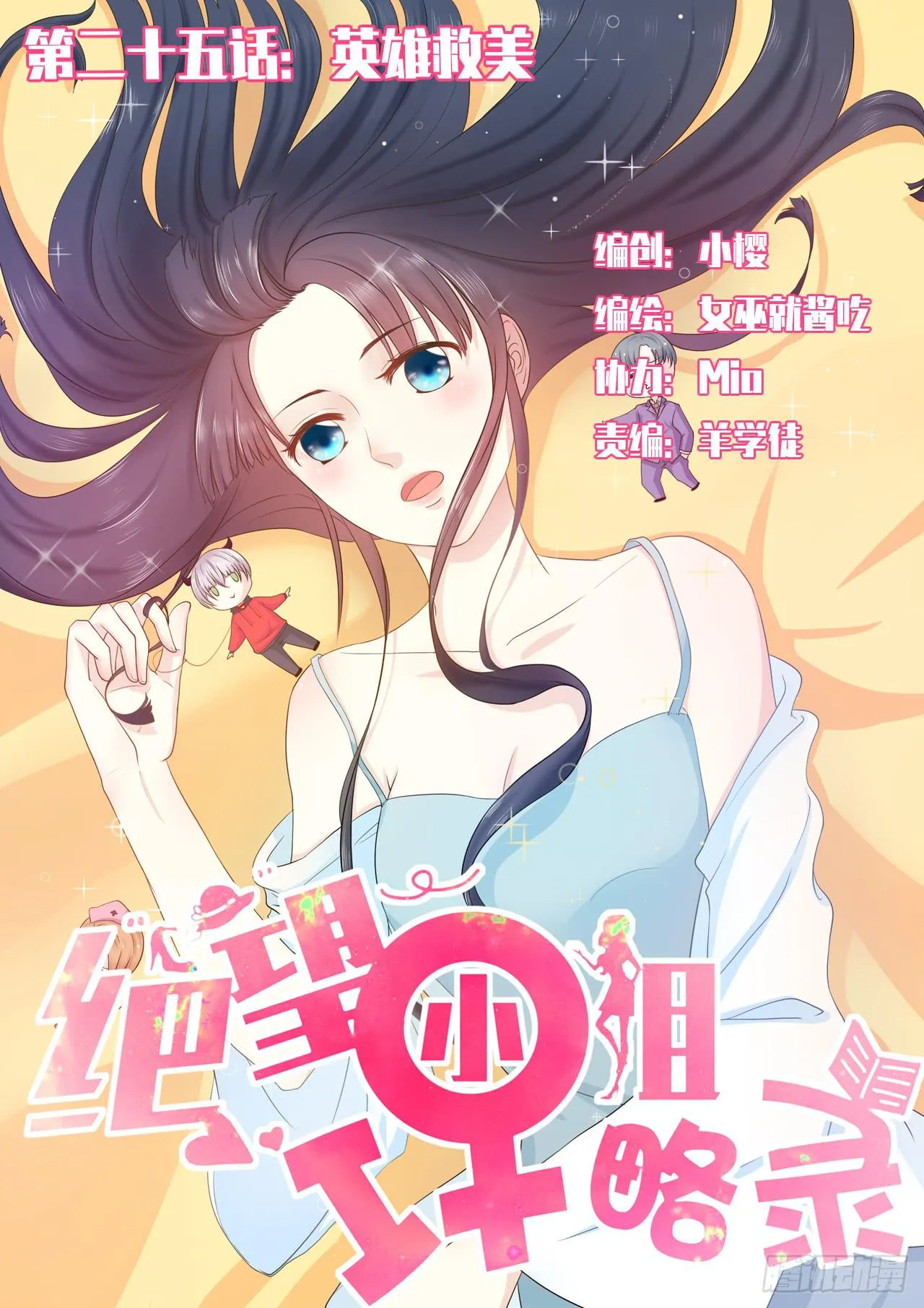 035：英雄救美（下） 第1页
