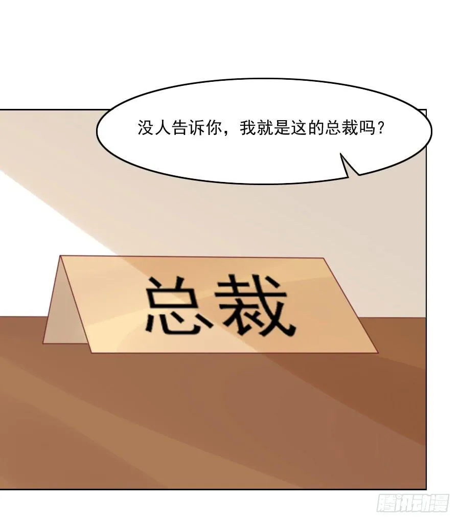 038：秘书多数被气死！ 第32页