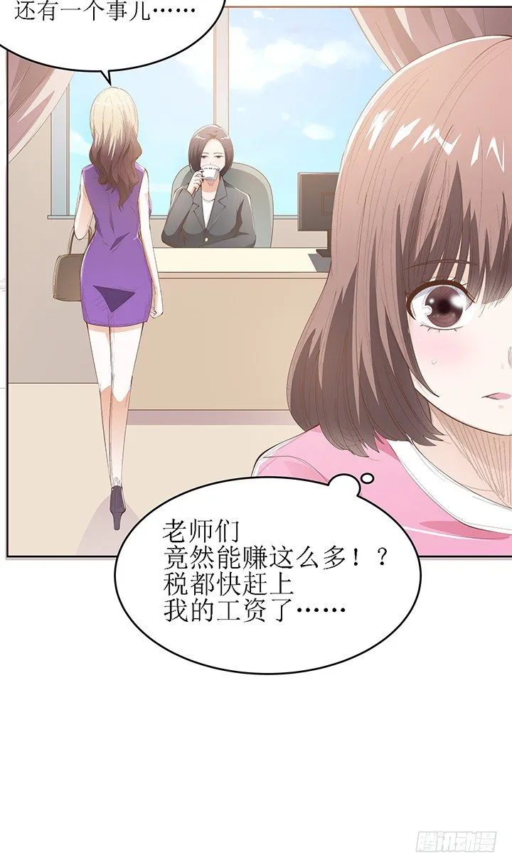 3话 同样都是本科生（上） 第53页