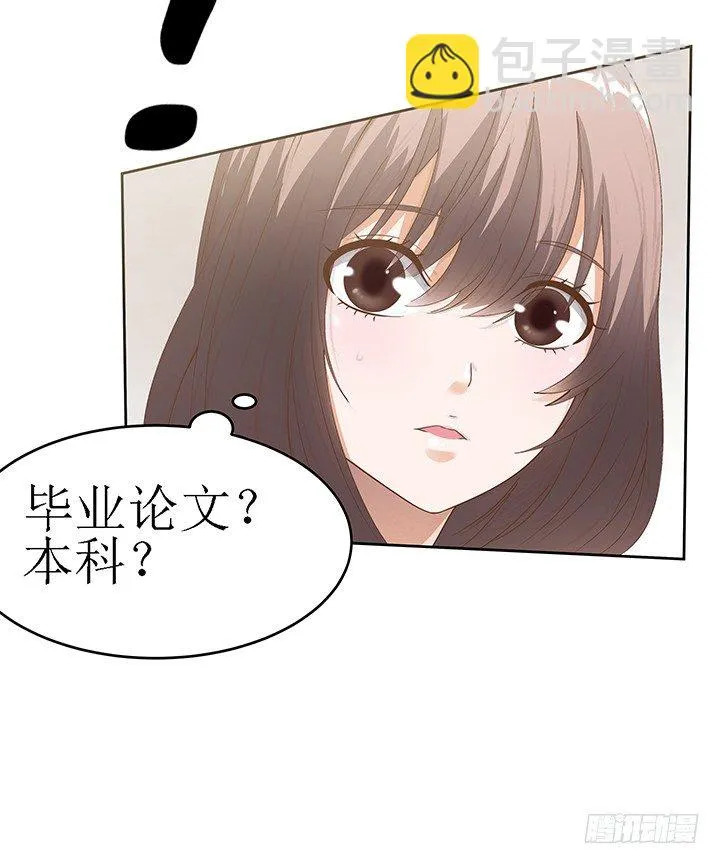 3话 同样都是本科生（上） 第60页