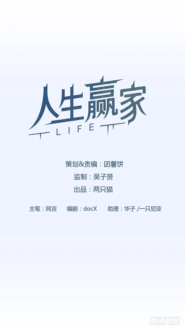 2话 一棵树上吊死 第2页