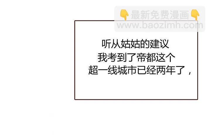 1话 要当人生的赢家啊！ 第52页