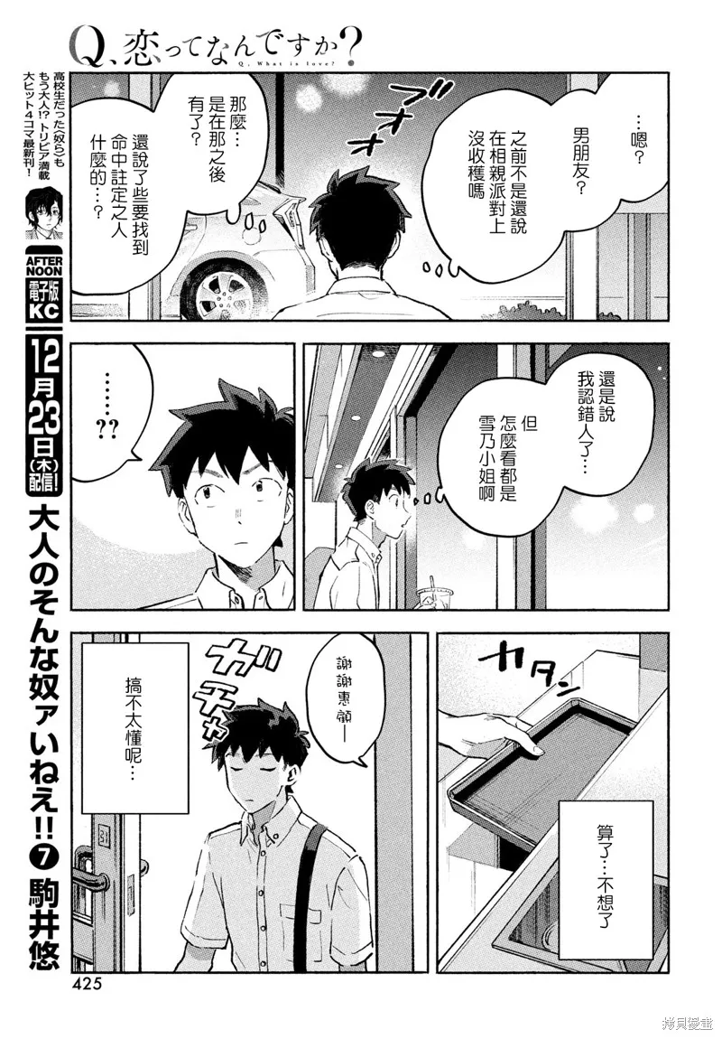 第09话 第9页