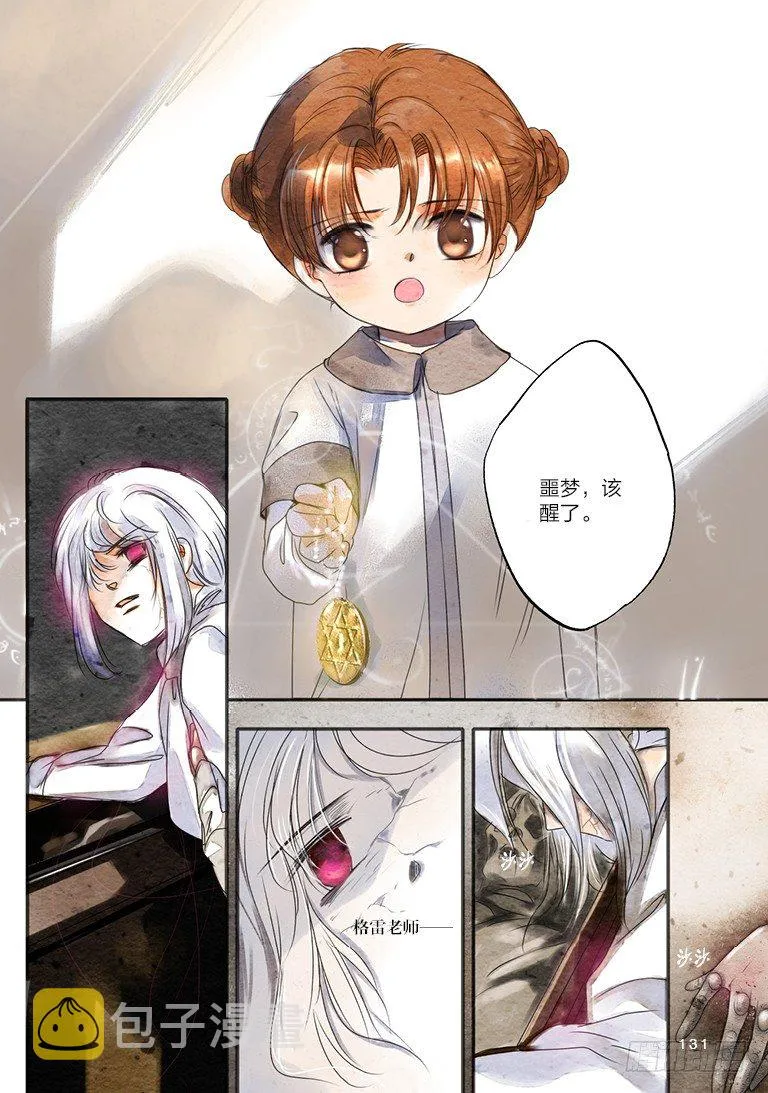 第八回 下 第7页