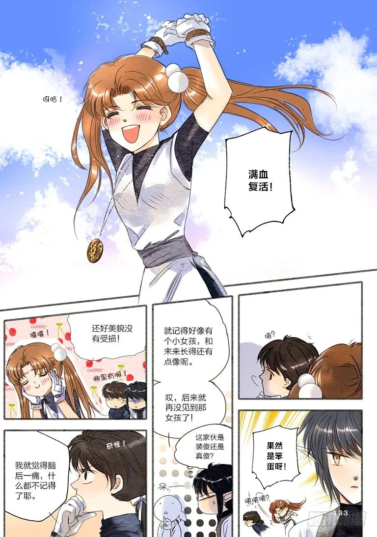 第八回 下 第9页