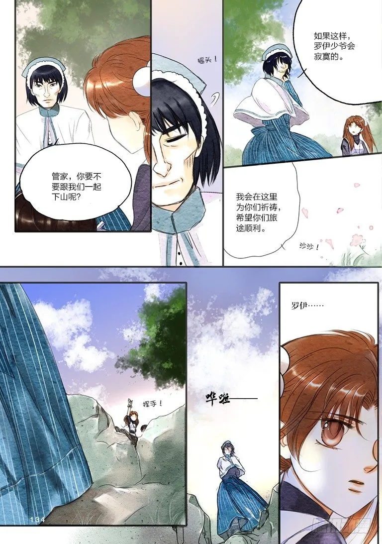 第八回 下 第10页