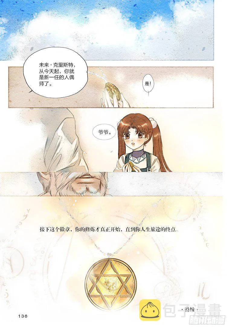 第八回 下 第12页