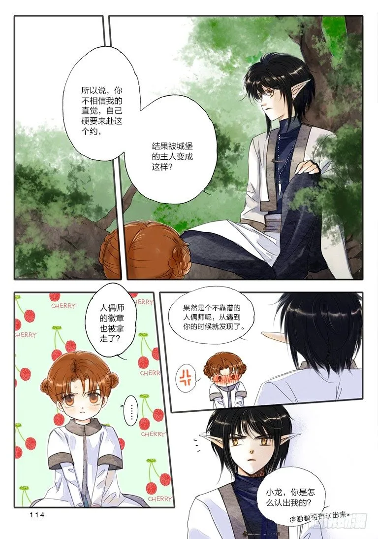 第八回 中 第2页