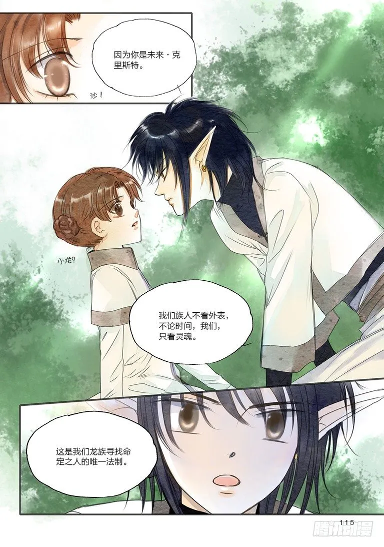 第八回 中 第3页
