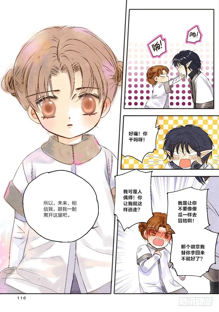第八回 中 第4页