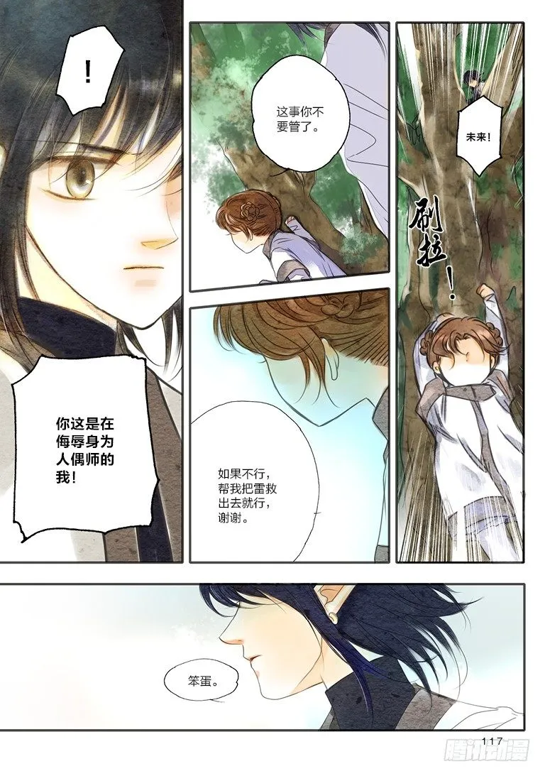 第八回 中 第5页