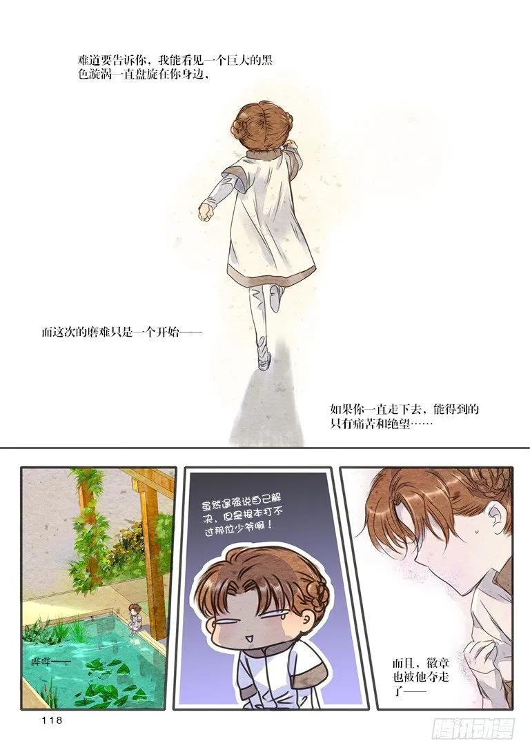 第八回 中 第6页
