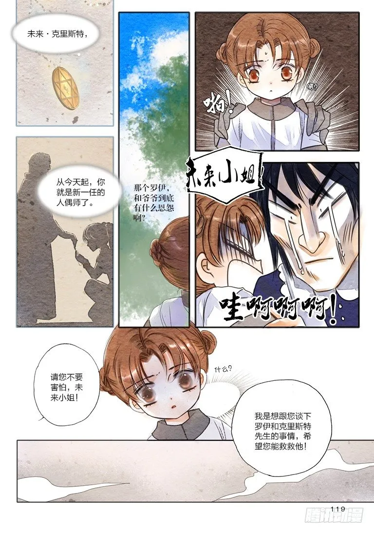 第八回 中 第7页