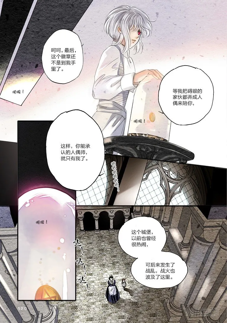 第八回 中 第8页