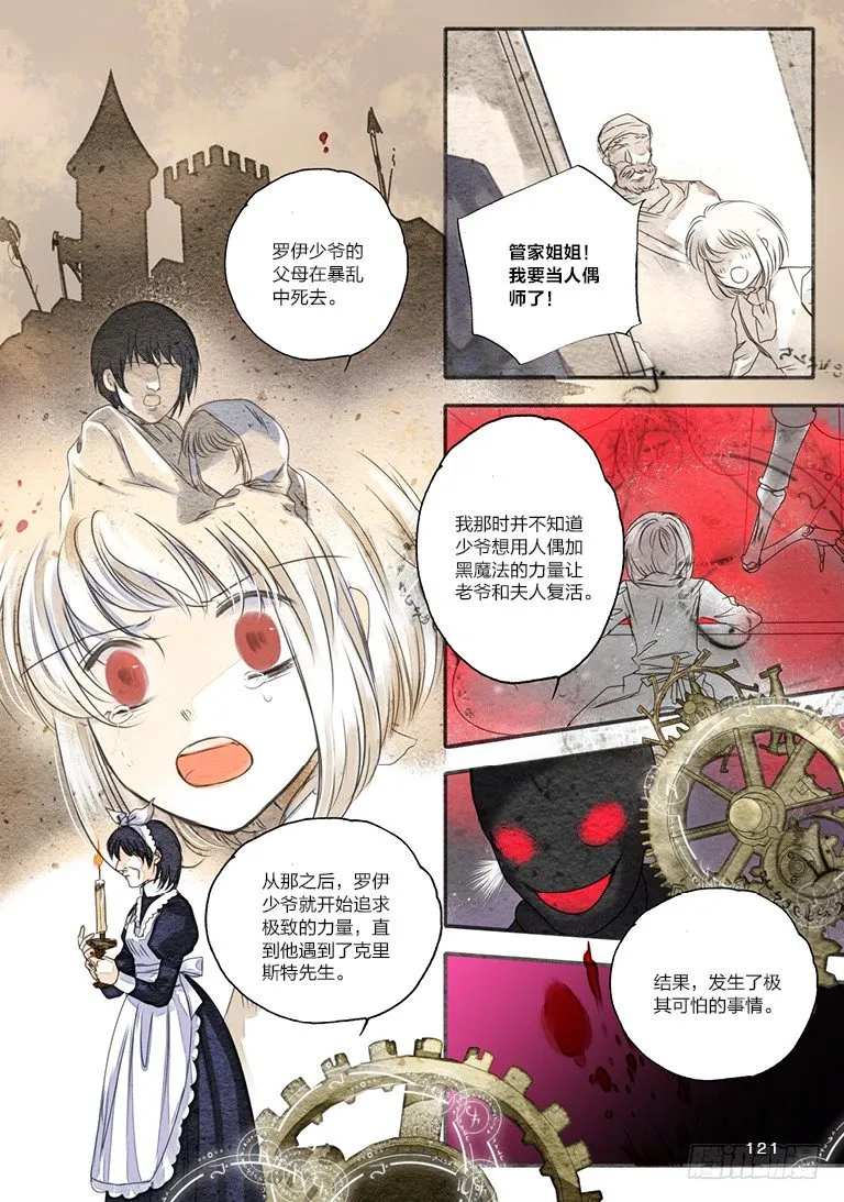 第八回 中 第9页