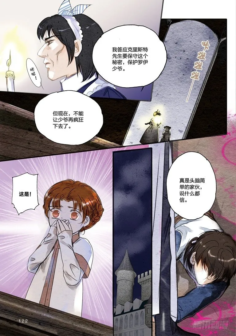 第八回 中 第10页