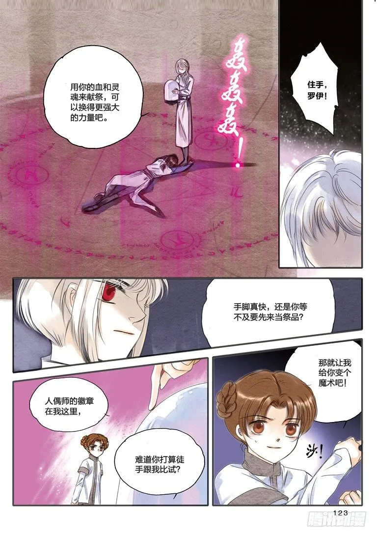 第八回 中 第11页