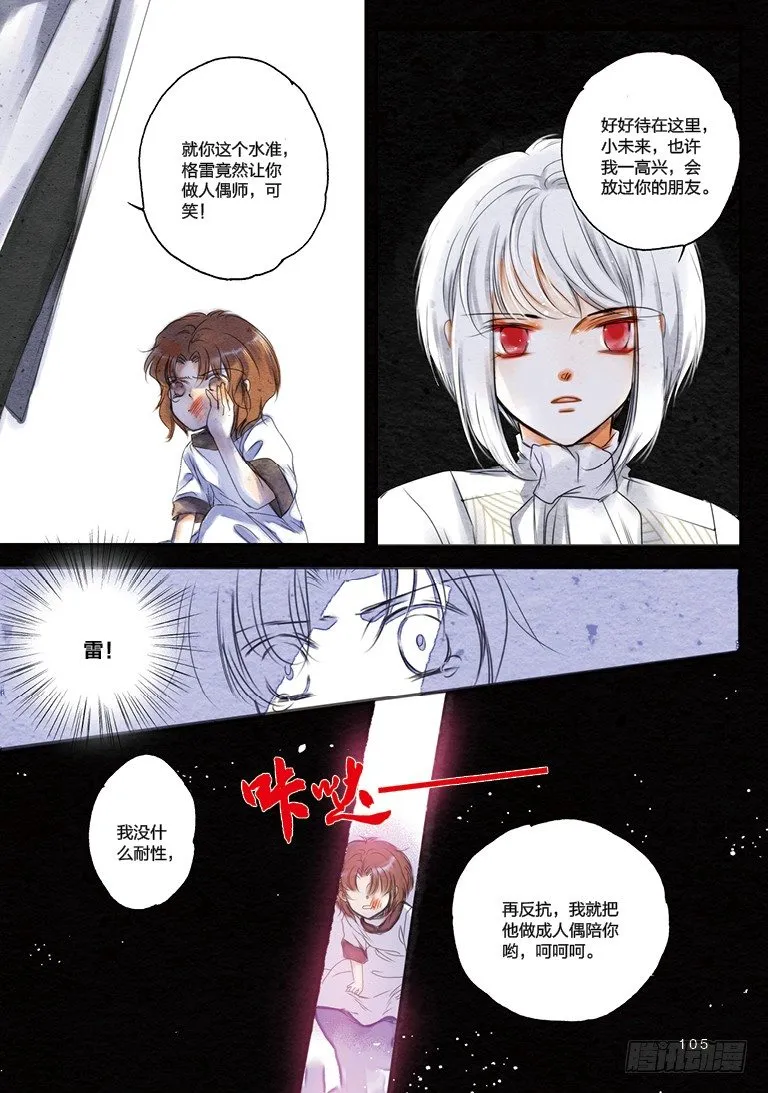 第八回 上 第4页