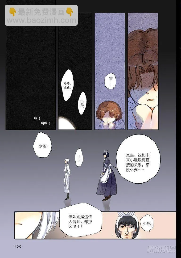第八回 上 第5页