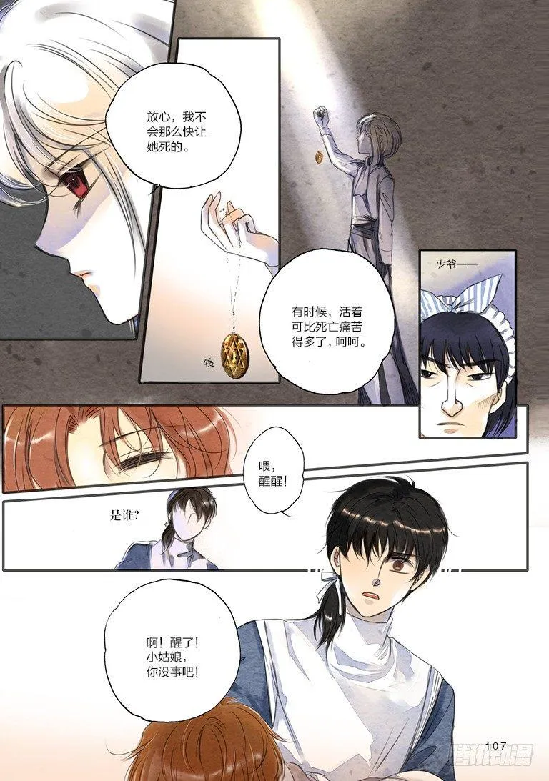 第八回 上 第6页