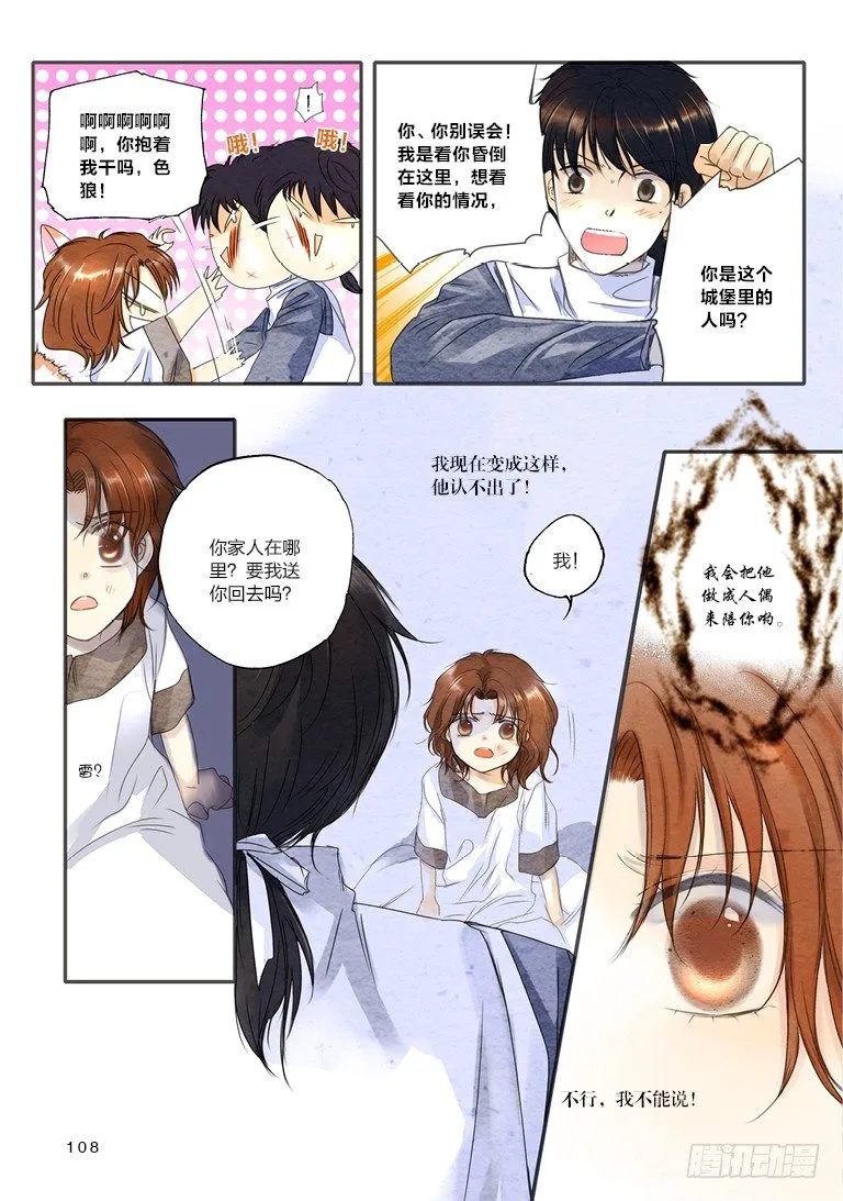 第八回 上 第7页