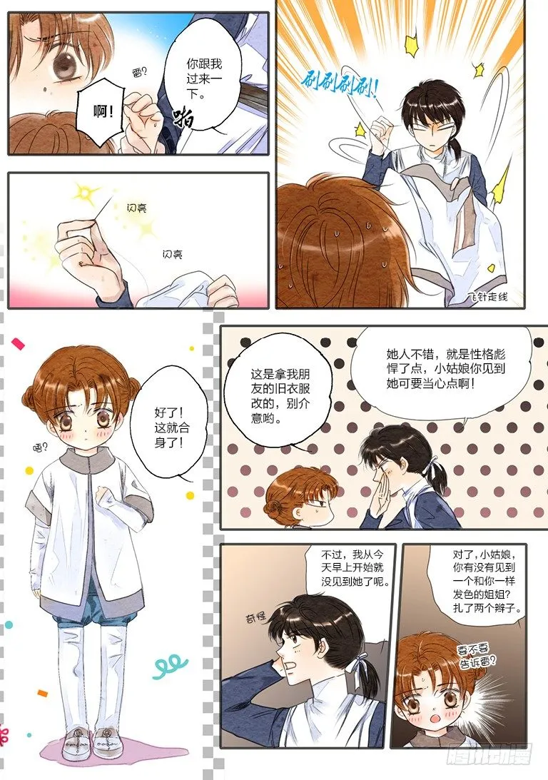 第八回 上 第8页
