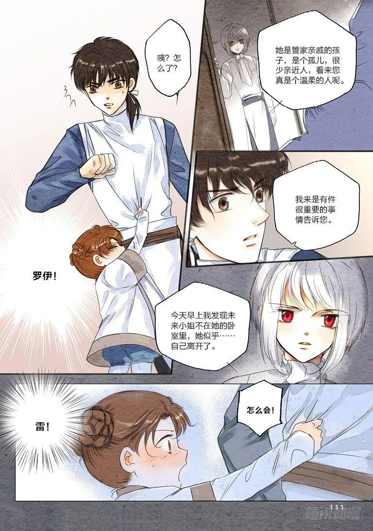 第八回 上 第10页