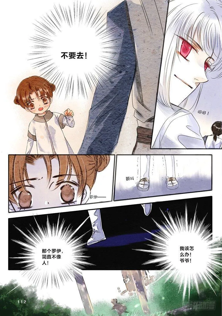 第八回 上 第11页